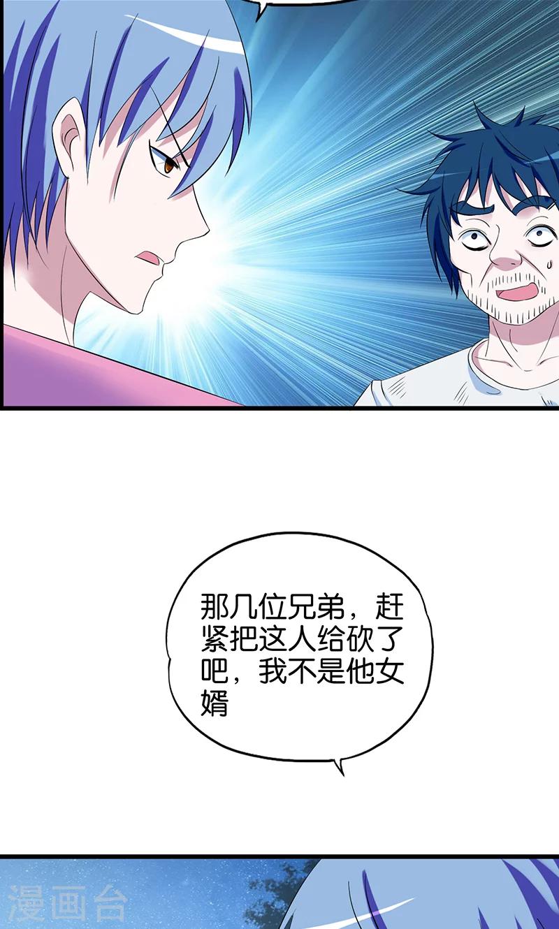 《桃运小神农》漫画最新章节第111话 王八念经免费下拉式在线观看章节第【7】张图片