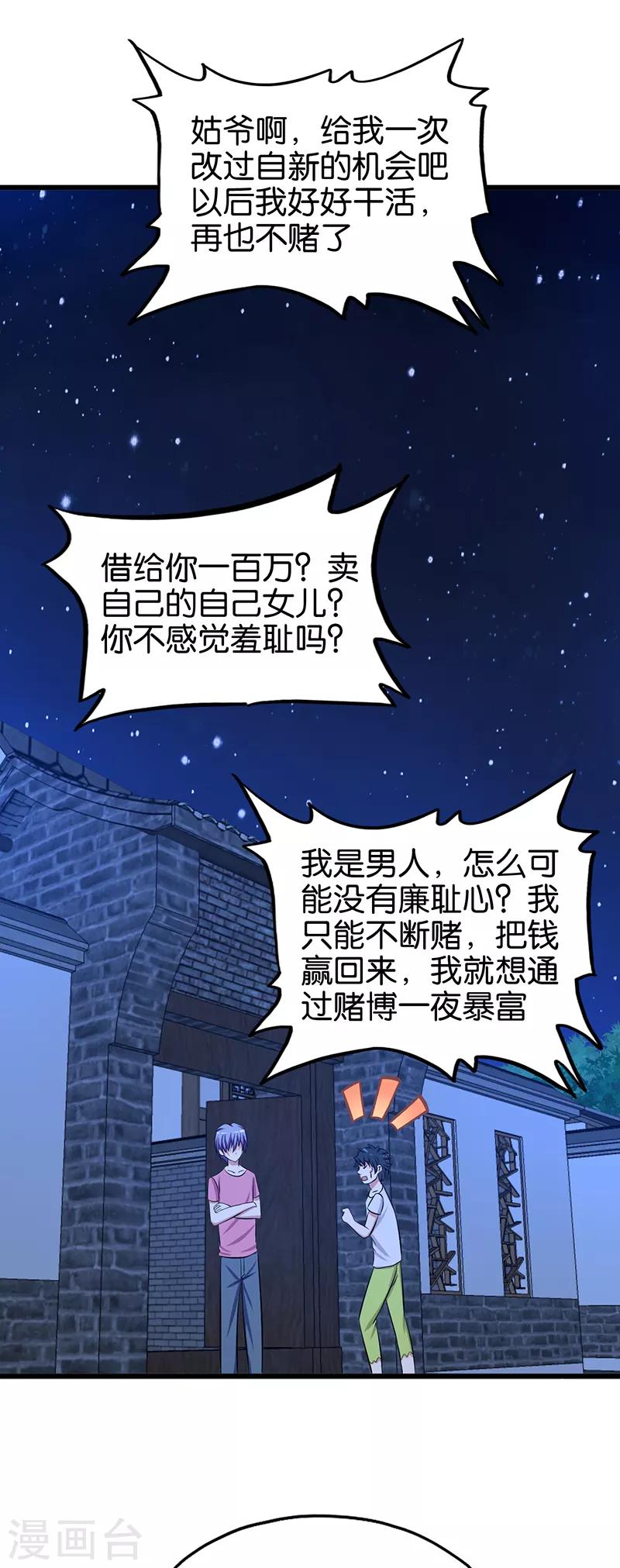 《桃运小神农》漫画最新章节第113话 天打雷劈免费下拉式在线观看章节第【3】张图片