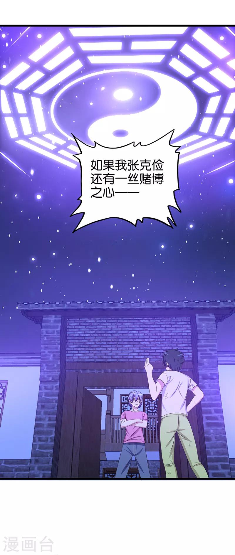 《桃运小神农》漫画最新章节第113话 天打雷劈免费下拉式在线观看章节第【5】张图片