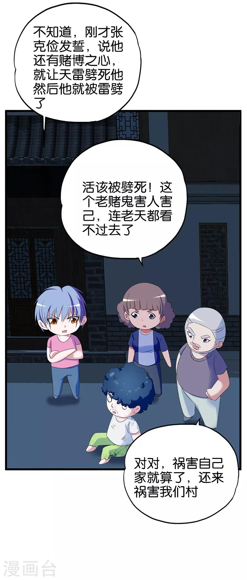 《桃运小神农》漫画最新章节第113话 天打雷劈免费下拉式在线观看章节第【9】张图片