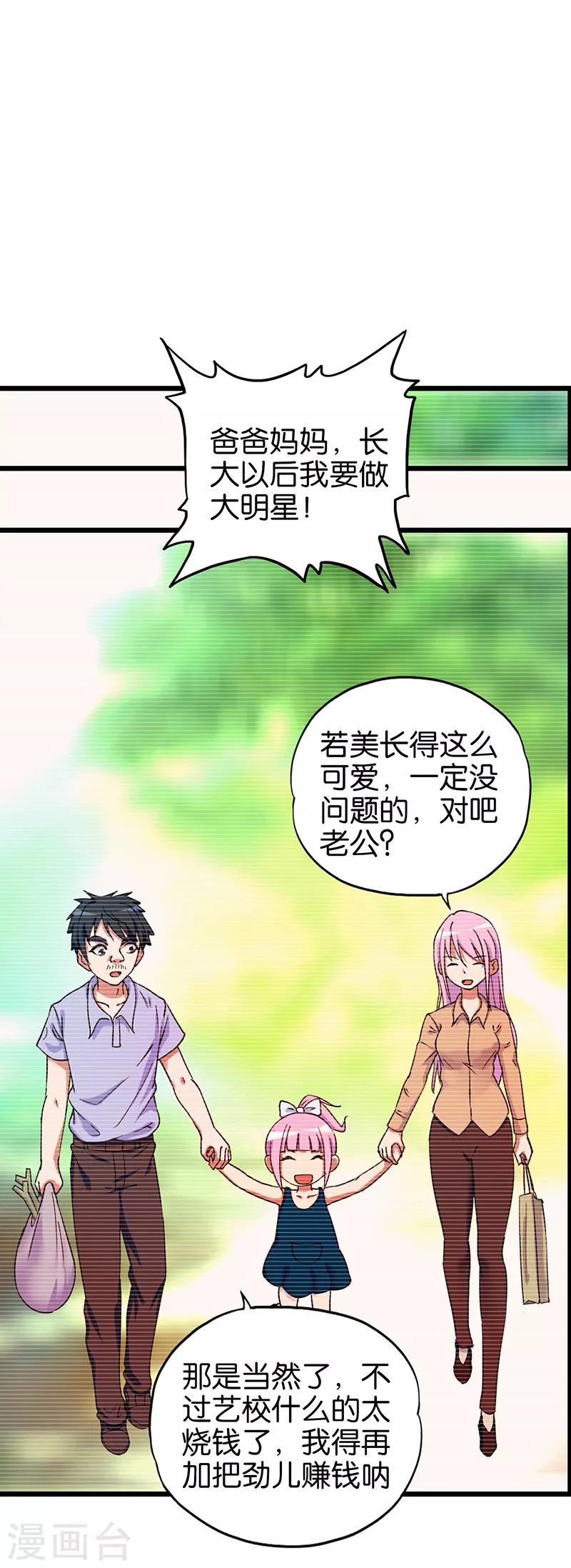 《桃运小神农》漫画最新章节第114话 改过自新免费下拉式在线观看章节第【2】张图片