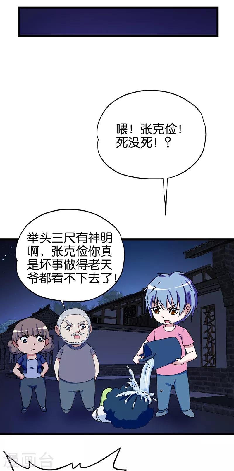 《桃运小神农》漫画最新章节第114话 改过自新免费下拉式在线观看章节第【3】张图片