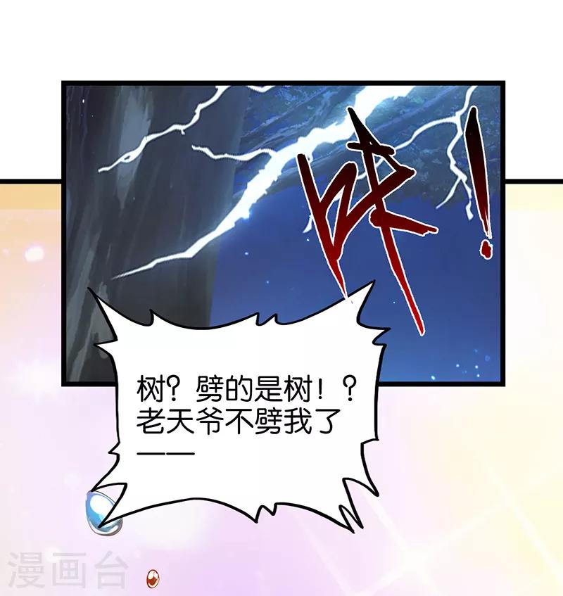 《桃运小神农》漫画最新章节第114话 改过自新免费下拉式在线观看章节第【6】张图片