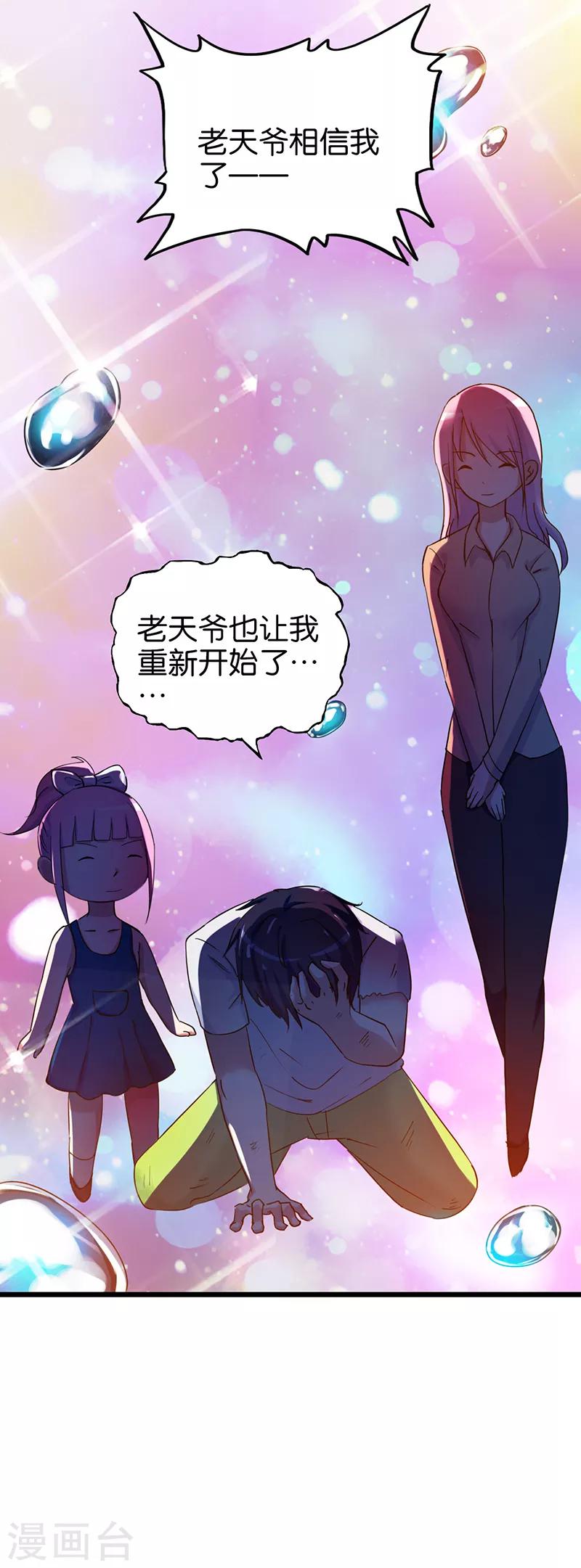 《桃运小神农》漫画最新章节第114话 改过自新免费下拉式在线观看章节第【7】张图片