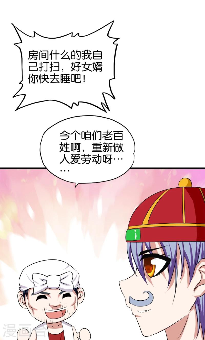 《桃运小神农》漫画最新章节第115话 我没有免费下拉式在线观看章节第【12】张图片