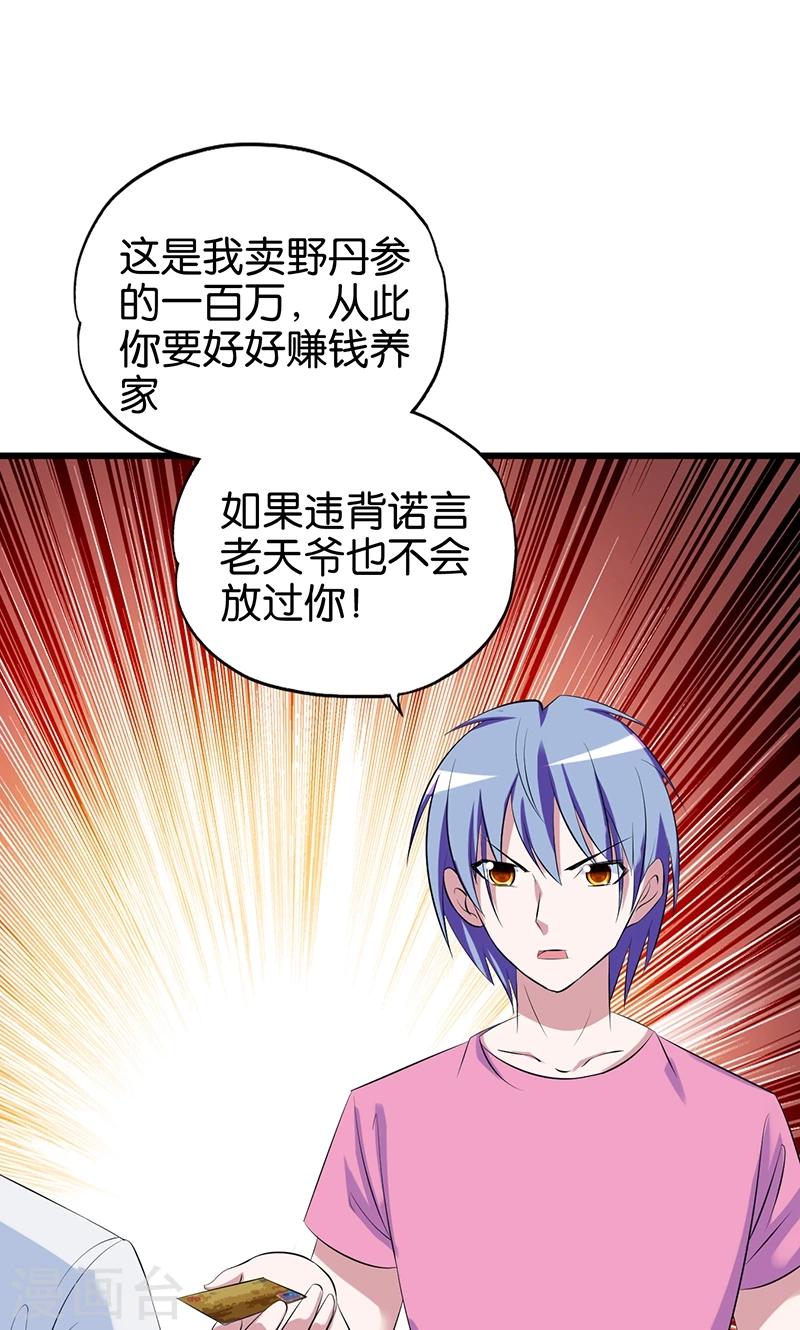 《桃运小神农》漫画最新章节第115话 我没有免费下拉式在线观看章节第【2】张图片