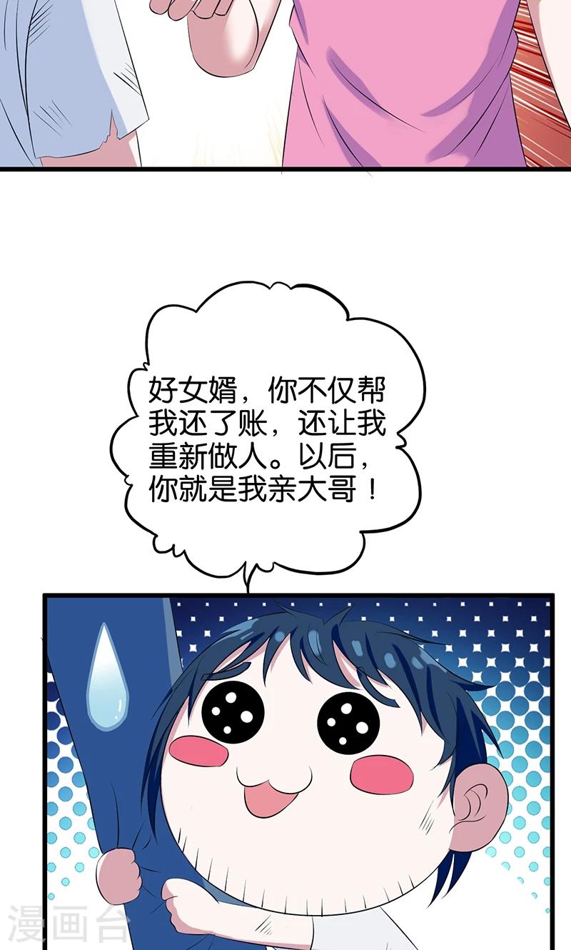 《桃运小神农》漫画最新章节第115话 我没有免费下拉式在线观看章节第【3】张图片