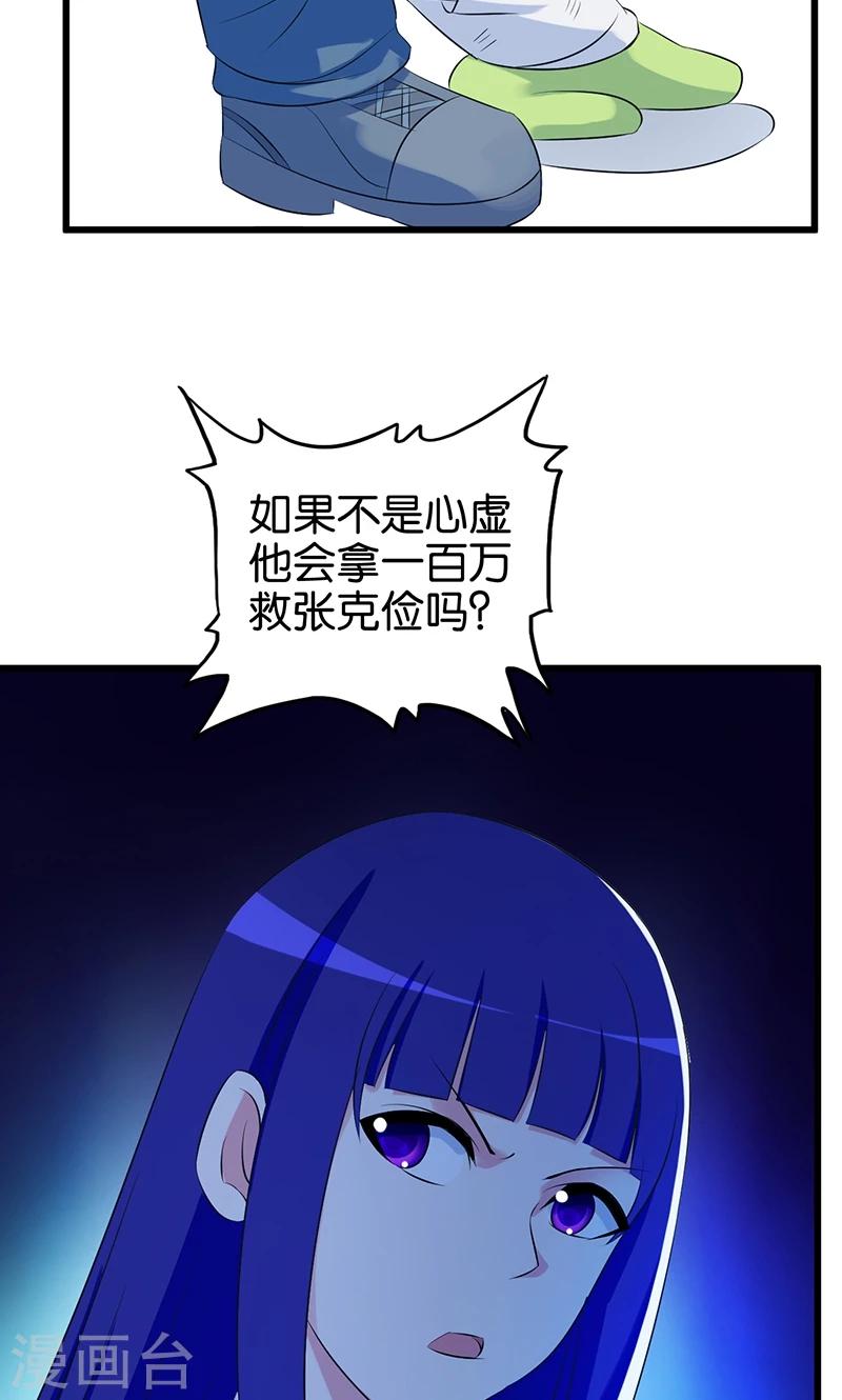 《桃运小神农》漫画最新章节第115话 我没有免费下拉式在线观看章节第【4】张图片