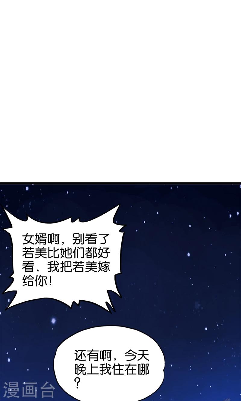 《桃运小神农》漫画最新章节第115话 我没有免费下拉式在线观看章节第【8】张图片