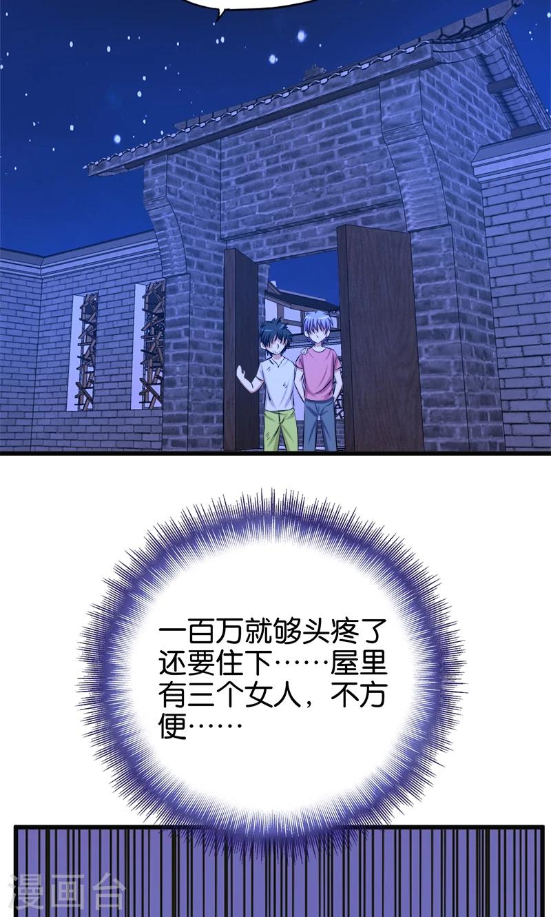 《桃运小神农》漫画最新章节第115话 我没有免费下拉式在线观看章节第【9】张图片