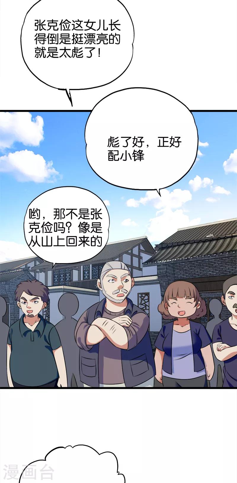 《桃运小神农》漫画最新章节第118话 纷争免费下拉式在线观看章节第【9】张图片