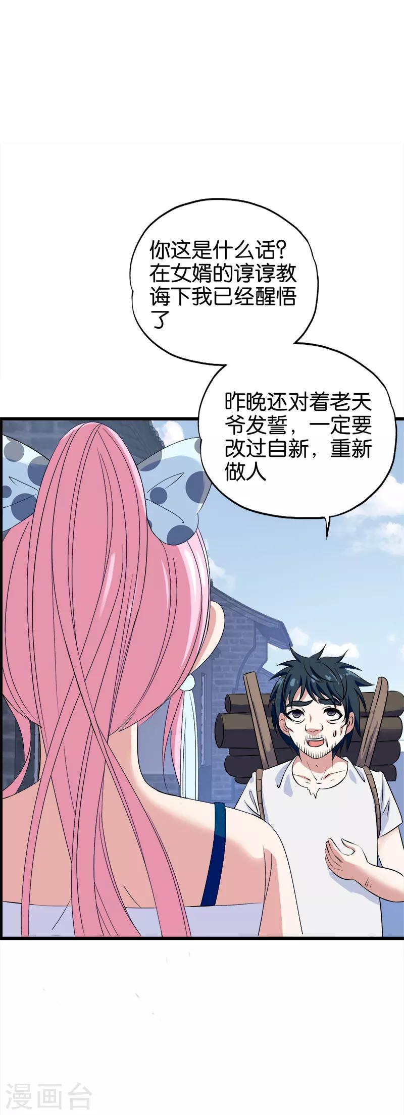 《桃运小神农》漫画最新章节第119话 你真好免费下拉式在线观看章节第【2】张图片