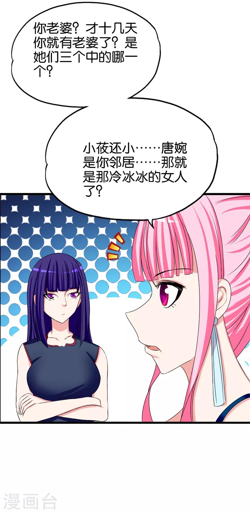 《桃运小神农》漫画最新章节第119话 你真好免费下拉式在线观看章节第【9】张图片