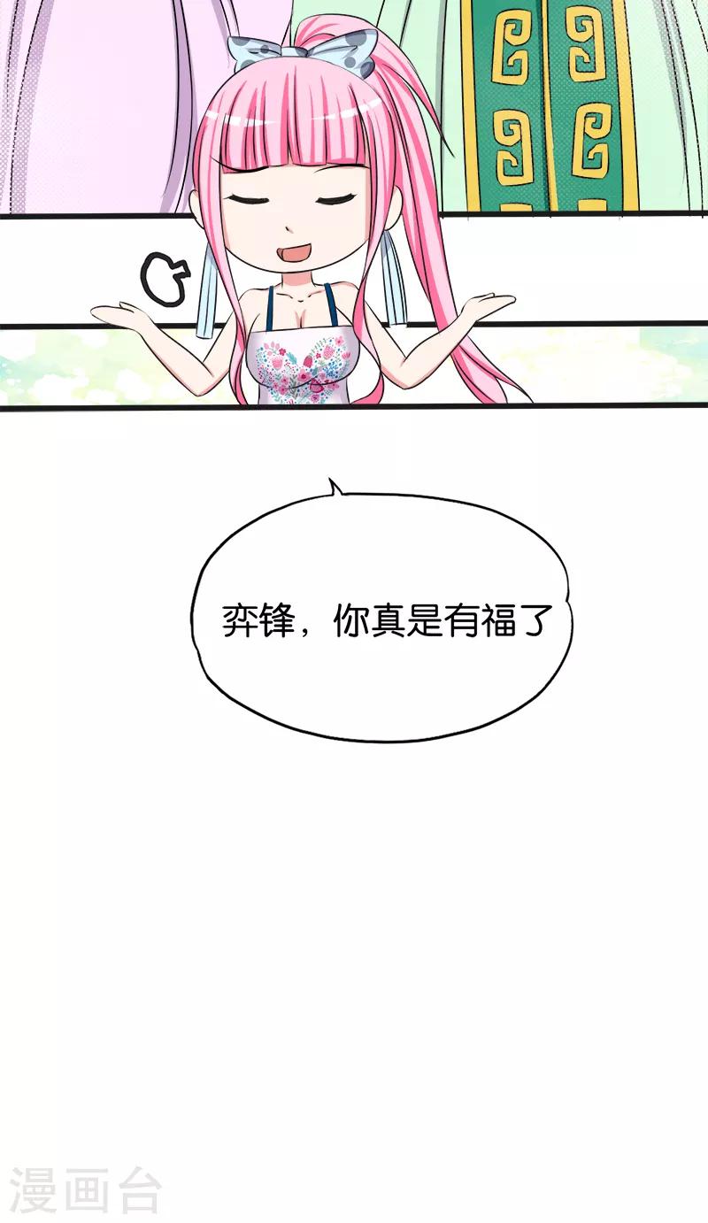 《桃运小神农》漫画最新章节第120话 正宫免费下拉式在线观看章节第【12】张图片