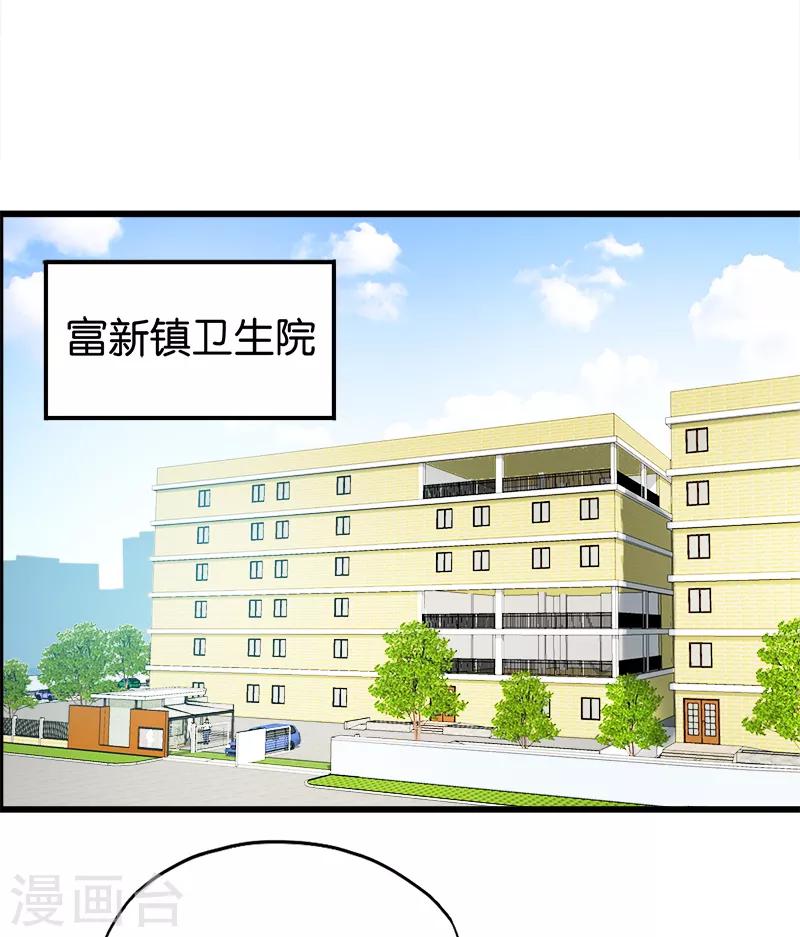 《桃运小神农》漫画最新章节第121话 离别免费下拉式在线观看章节第【13】张图片