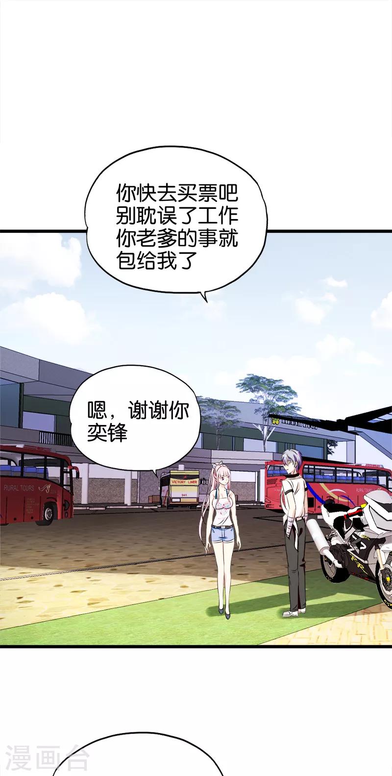 《桃运小神农》漫画最新章节第121话 离别免费下拉式在线观看章节第【8】张图片