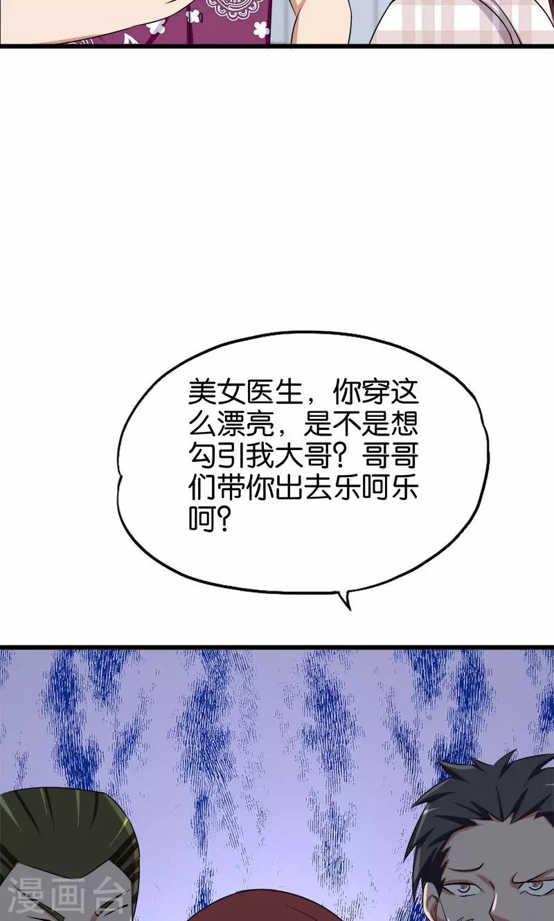 《桃运小神农》漫画最新章节第122话 林医生免费下拉式在线观看章节第【12】张图片