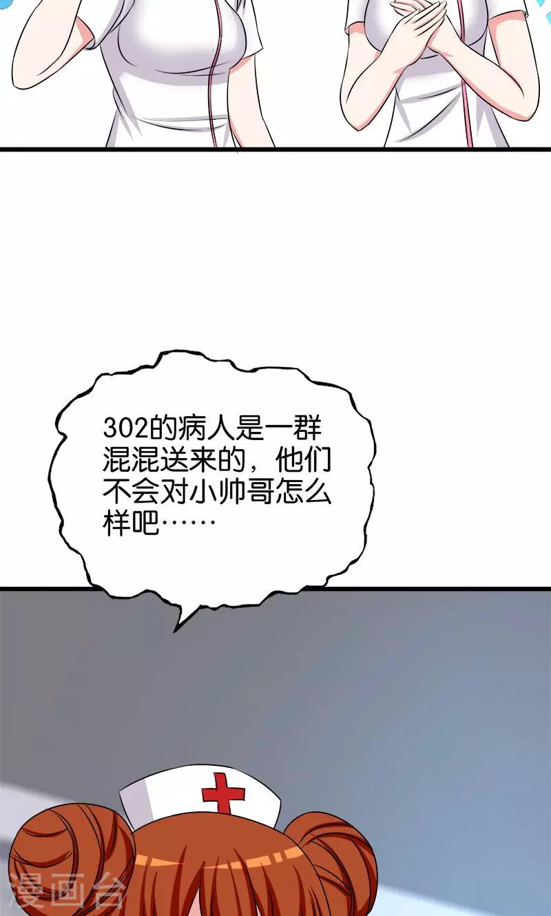 《桃运小神农》漫画最新章节第122话 林医生免费下拉式在线观看章节第【4】张图片