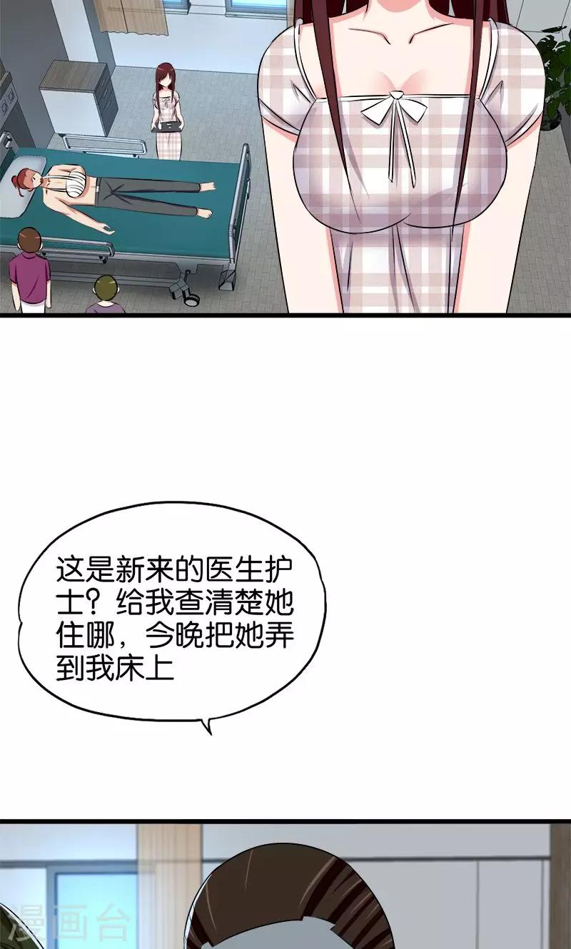 《桃运小神农》漫画最新章节第122话 林医生免费下拉式在线观看章节第【7】张图片