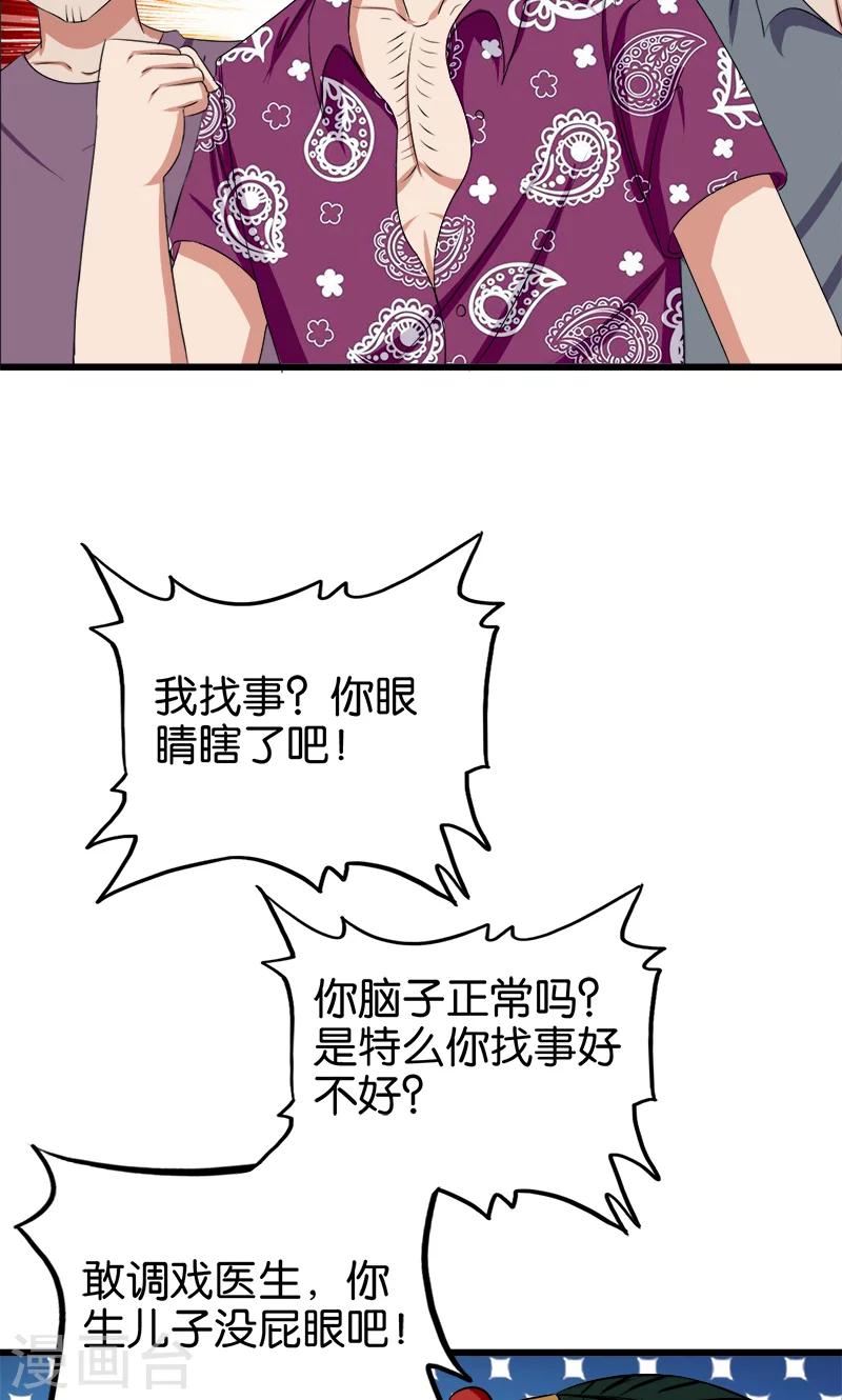 《桃运小神农》漫画最新章节第124话 路见不平免费下拉式在线观看章节第【4】张图片