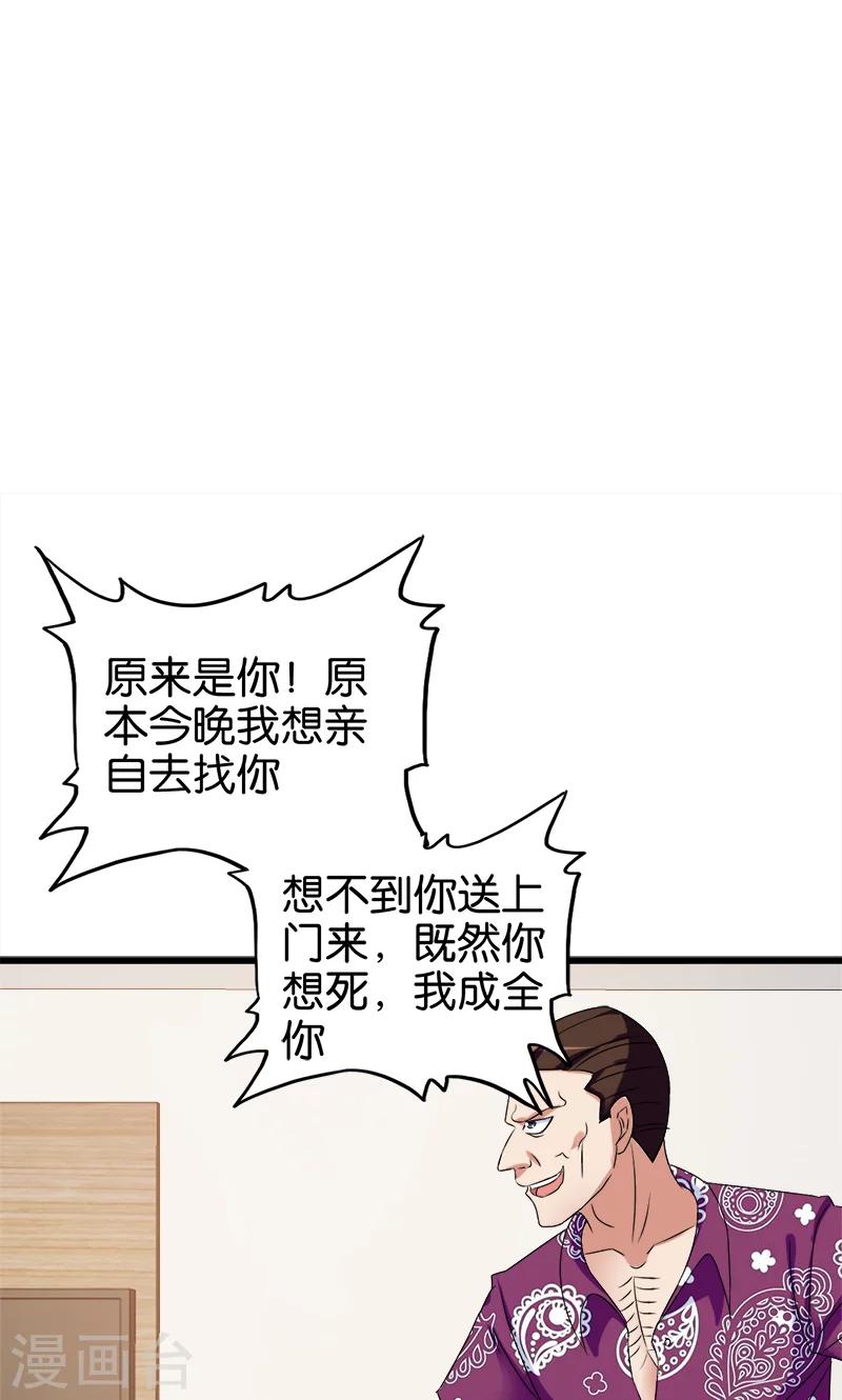 《桃运小神农》漫画最新章节第124话 路见不平免费下拉式在线观看章节第【8】张图片