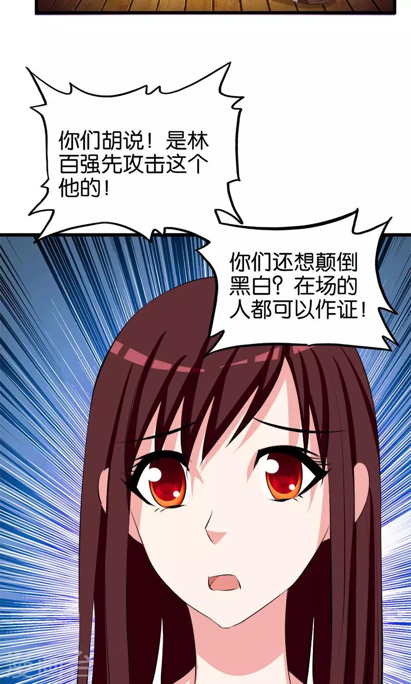 《桃运小神农》漫画最新章节第125话 颠倒是非免费下拉式在线观看章节第【12】张图片