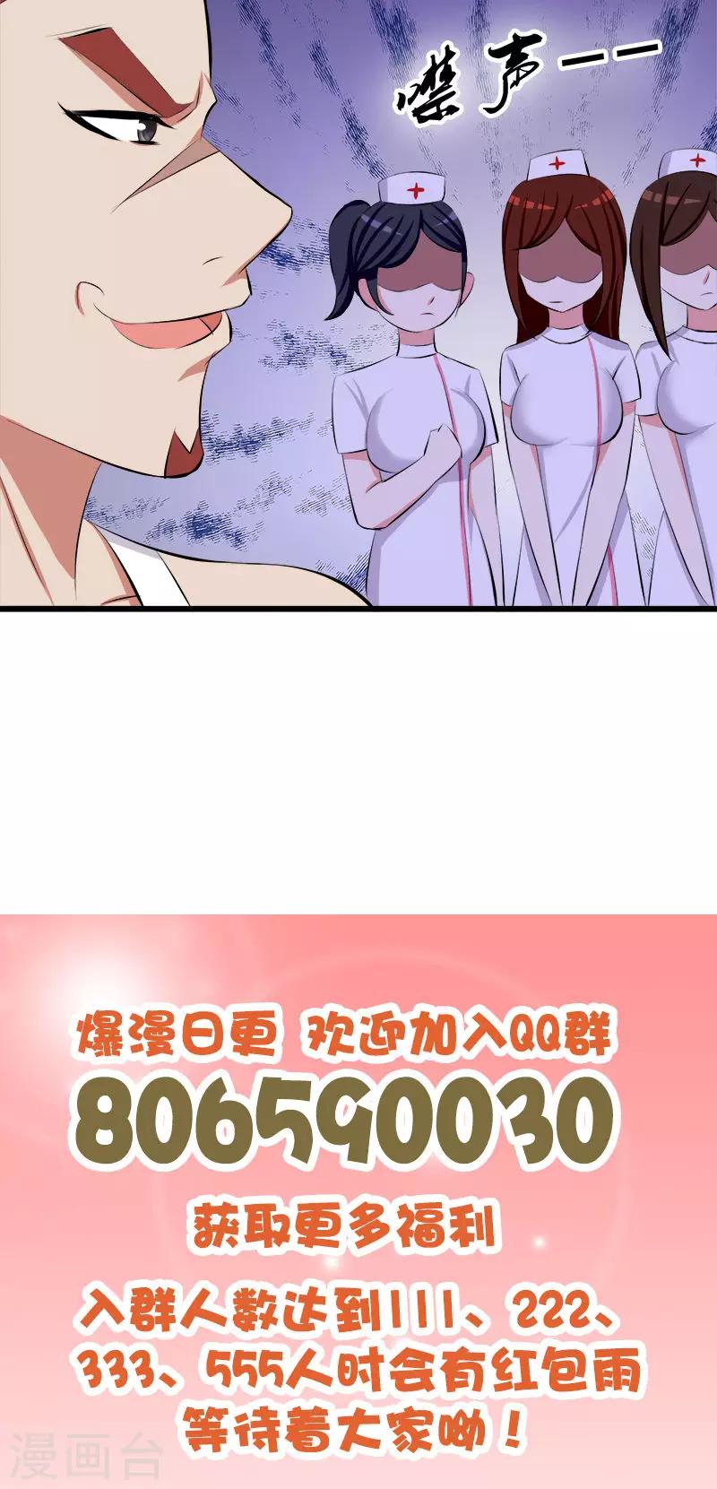 《桃运小神农》漫画最新章节第125话 颠倒是非免费下拉式在线观看章节第【14】张图片