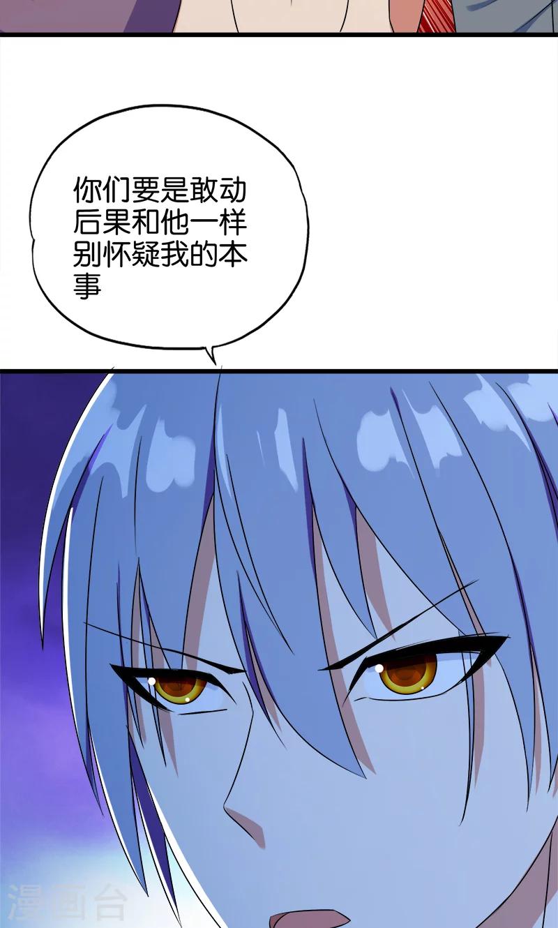 《桃运小神农》漫画最新章节第125话 颠倒是非免费下拉式在线观看章节第【4】张图片