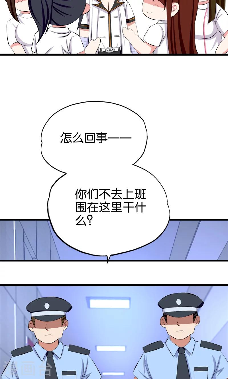 《桃运小神农》漫画最新章节第125话 颠倒是非免费下拉式在线观看章节第【9】张图片