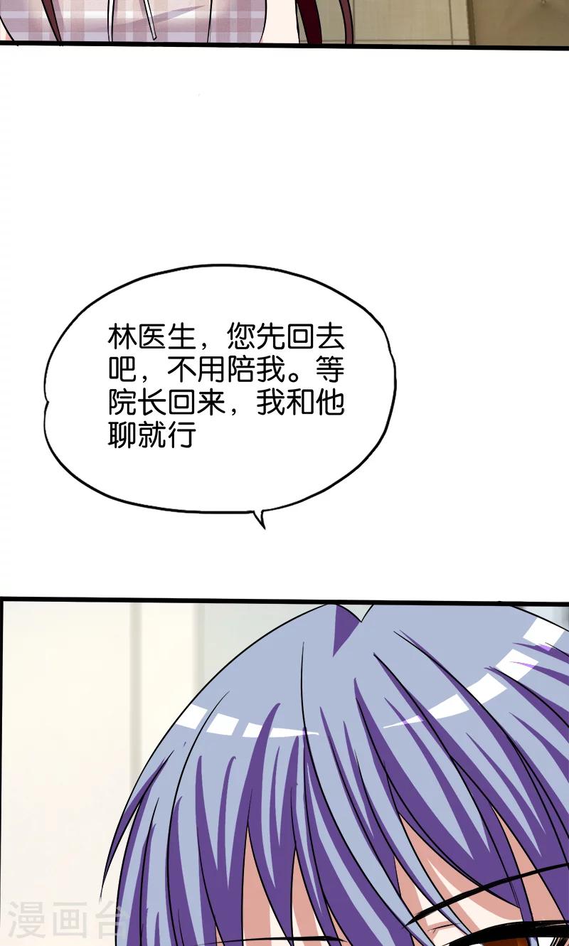 《桃运小神农》漫画最新章节第127话 是他免费下拉式在线观看章节第【12】张图片