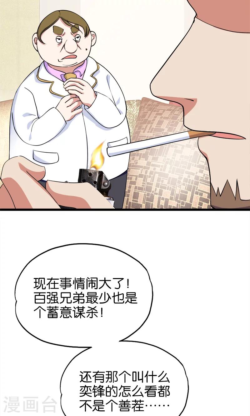 《桃运小神农》漫画最新章节第127话 是他免费下拉式在线观看章节第【3】张图片