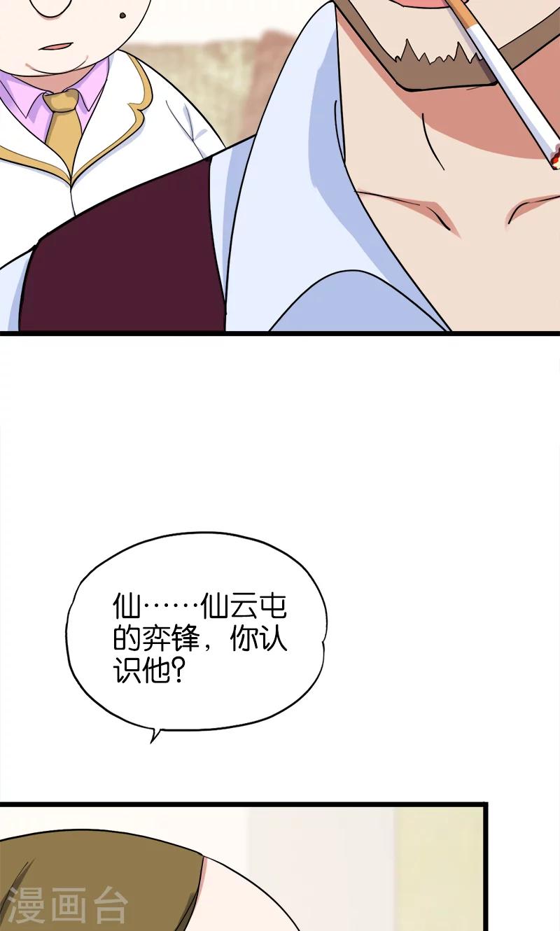 《桃运小神农》漫画最新章节第127话 是他免费下拉式在线观看章节第【6】张图片