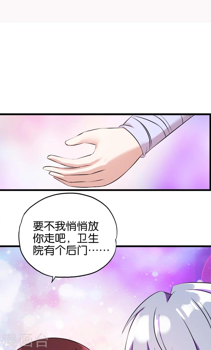 《桃运小神农》漫画最新章节第128话 后门免费下拉式在线观看章节第【2】张图片