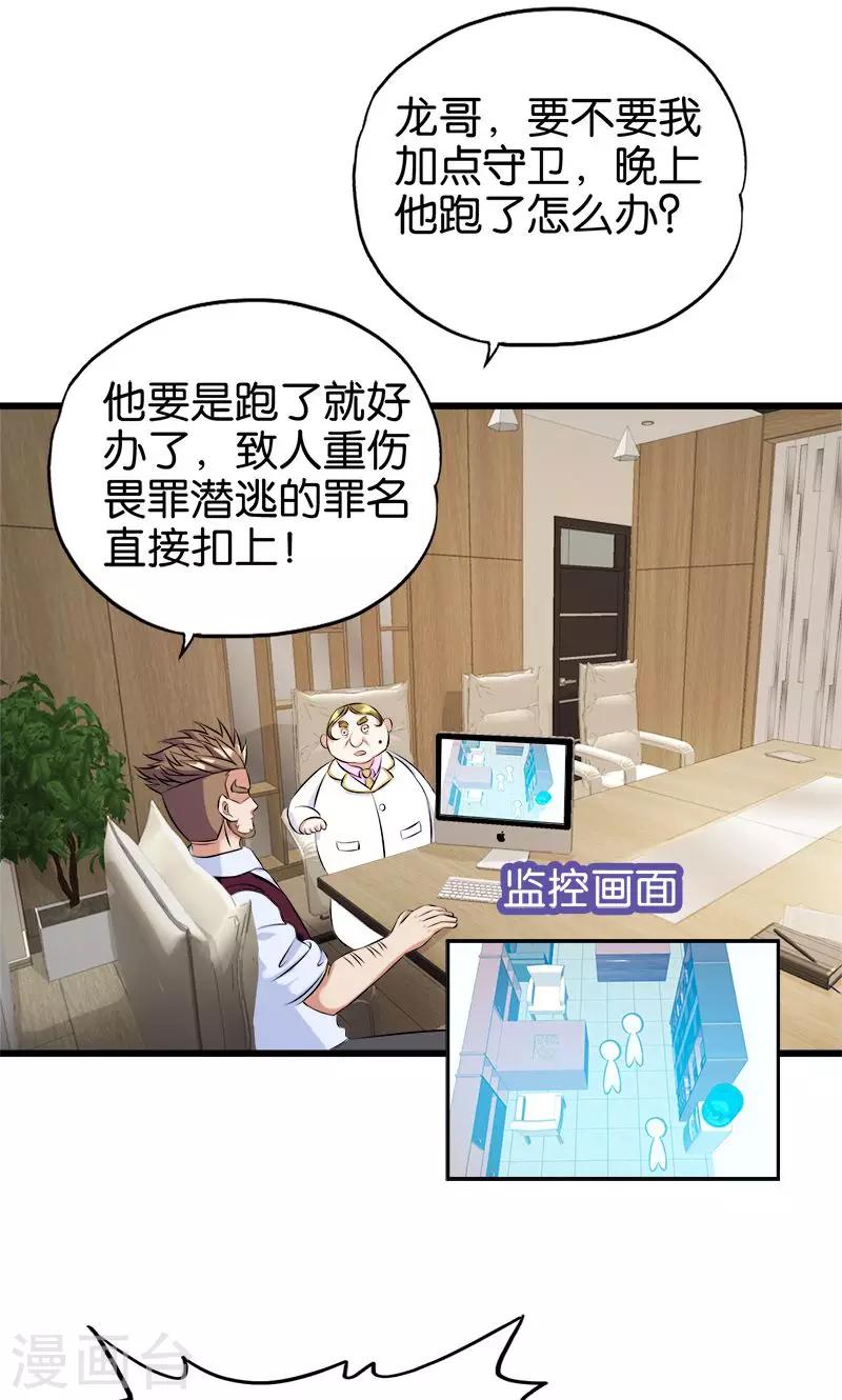 《桃运小神农》漫画最新章节第128话 后门免费下拉式在线观看章节第【5】张图片