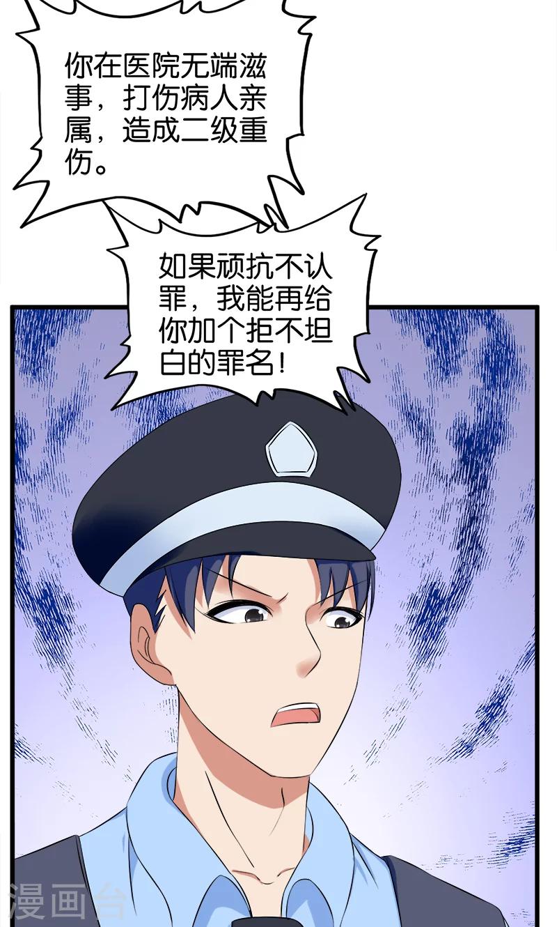 《桃运小神农》漫画最新章节第129话 坦白从宽免费下拉式在线观看章节第【10】张图片