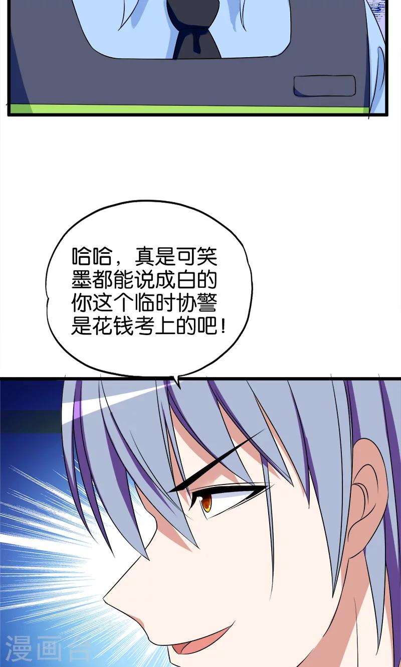 《桃运小神农》漫画最新章节第129话 坦白从宽免费下拉式在线观看章节第【11】张图片