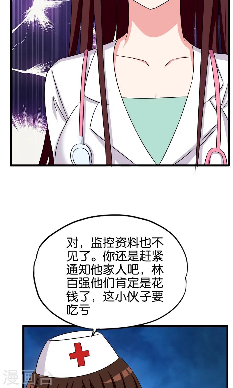 《桃运小神农》漫画最新章节第129话 坦白从宽免费下拉式在线观看章节第【5】张图片