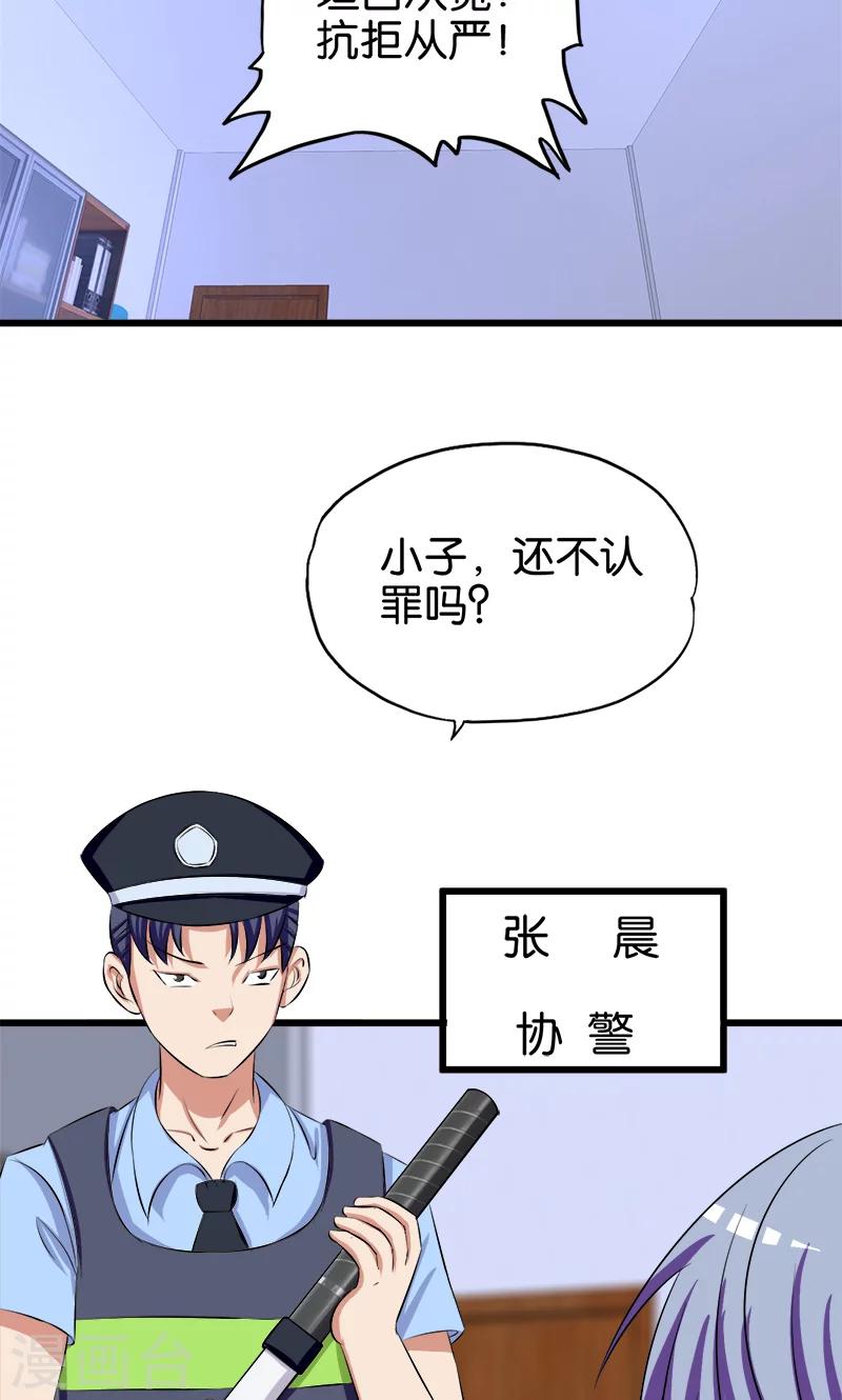 《桃运小神农》漫画最新章节第129话 坦白从宽免费下拉式在线观看章节第【7】张图片