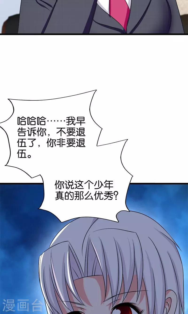 《桃运小神农》漫画最新章节第132话 施压免费下拉式在线观看章节第【4】张图片