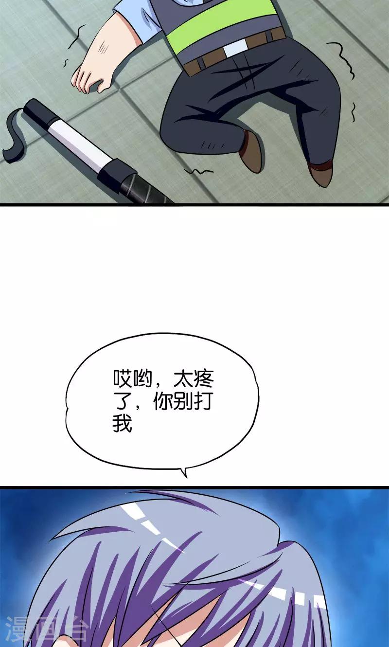 《桃运小神农》漫画最新章节第133话 安然无恙免费下拉式在线观看章节第【10】张图片