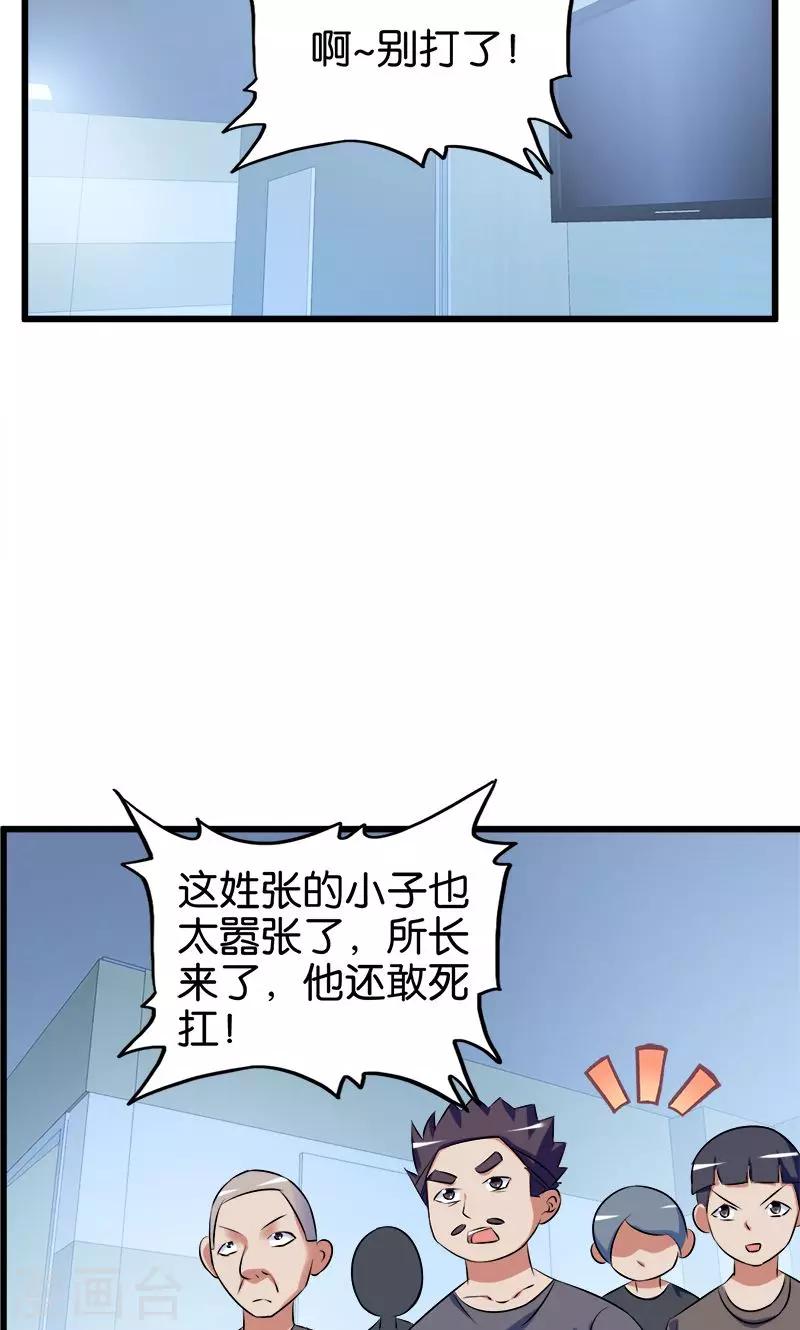 《桃运小神农》漫画最新章节第133话 安然无恙免费下拉式在线观看章节第【5】张图片