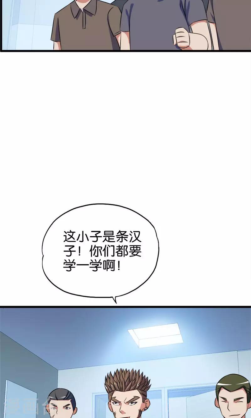 《桃运小神农》漫画最新章节第133话 安然无恙免费下拉式在线观看章节第【6】张图片