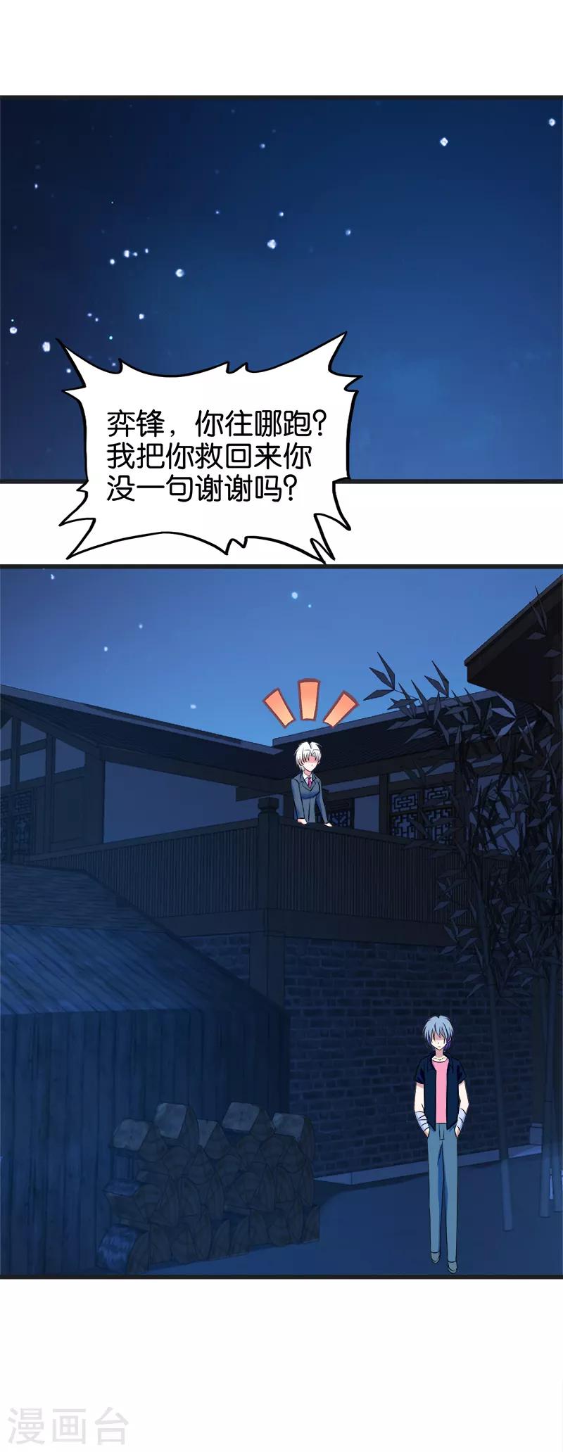 《桃运小神农》漫画最新章节第135话 药丹免费下拉式在线观看章节第【8】张图片