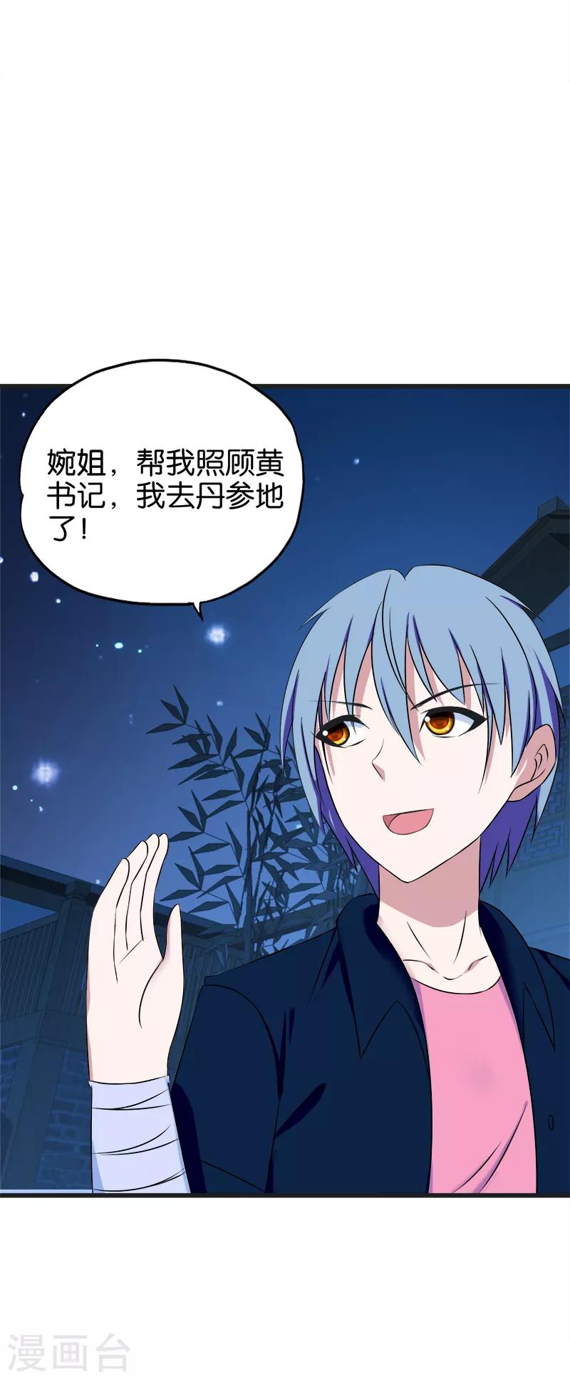 《桃运小神农》漫画最新章节第135话 药丹免费下拉式在线观看章节第【9】张图片