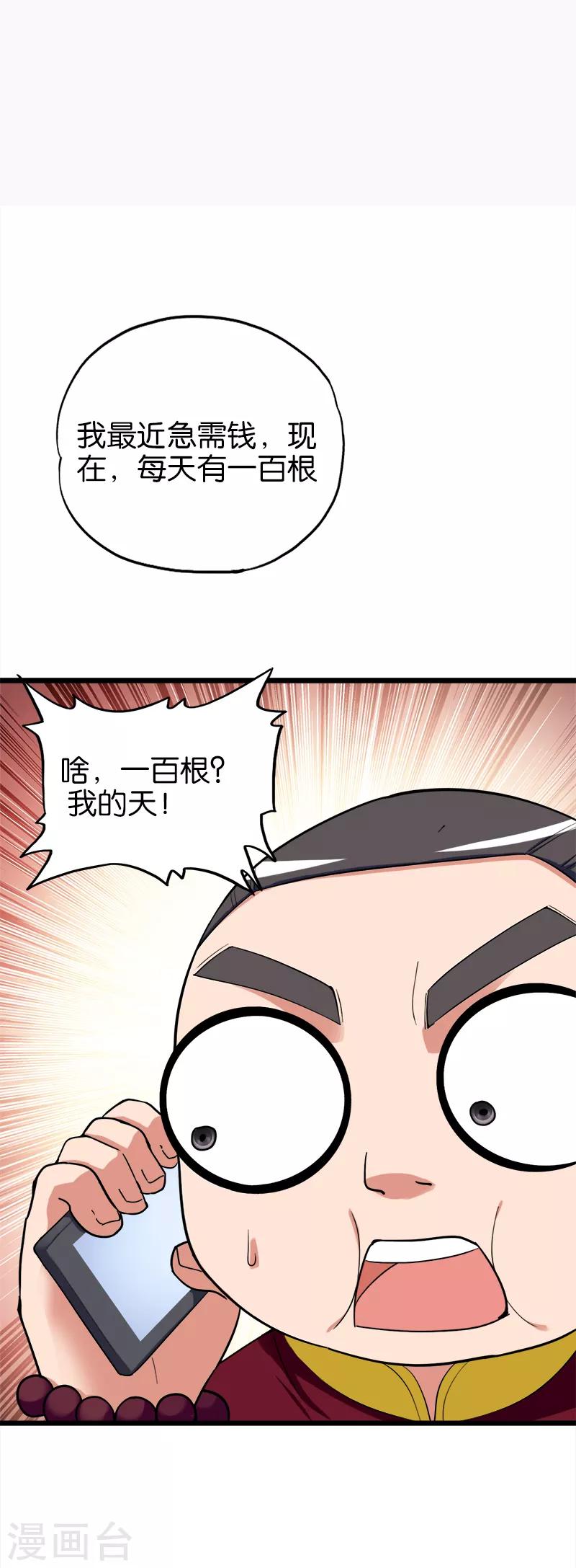 《桃运小神农》漫画最新章节第136话 乘车免费下拉式在线观看章节第【2】张图片