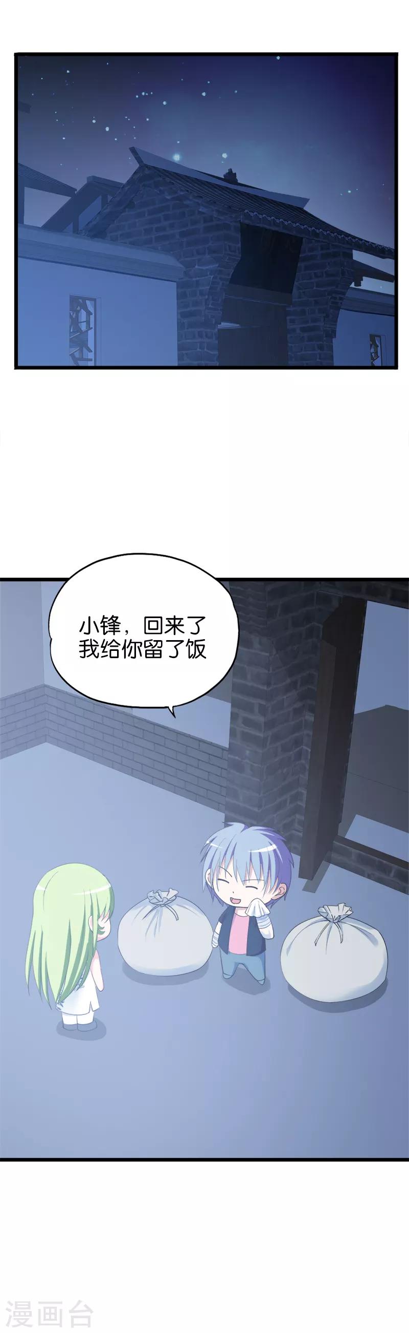 《桃运小神农》漫画最新章节第136话 乘车免费下拉式在线观看章节第【4】张图片