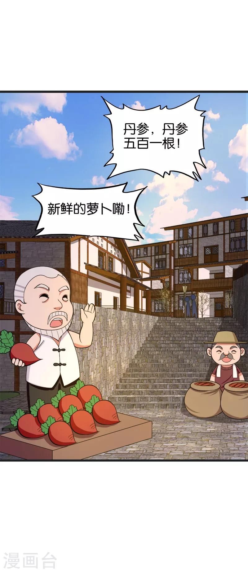 《桃运小神农》漫画最新章节第136话 乘车免费下拉式在线观看章节第【7】张图片