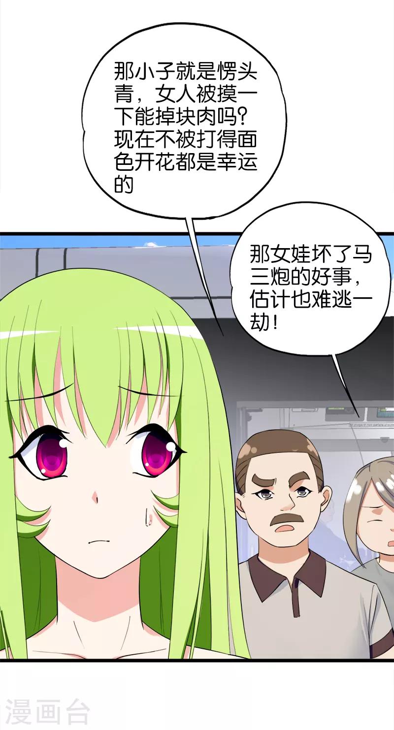 《桃运小神农》漫画最新章节第137话 色狼免费下拉式在线观看章节第【10】张图片