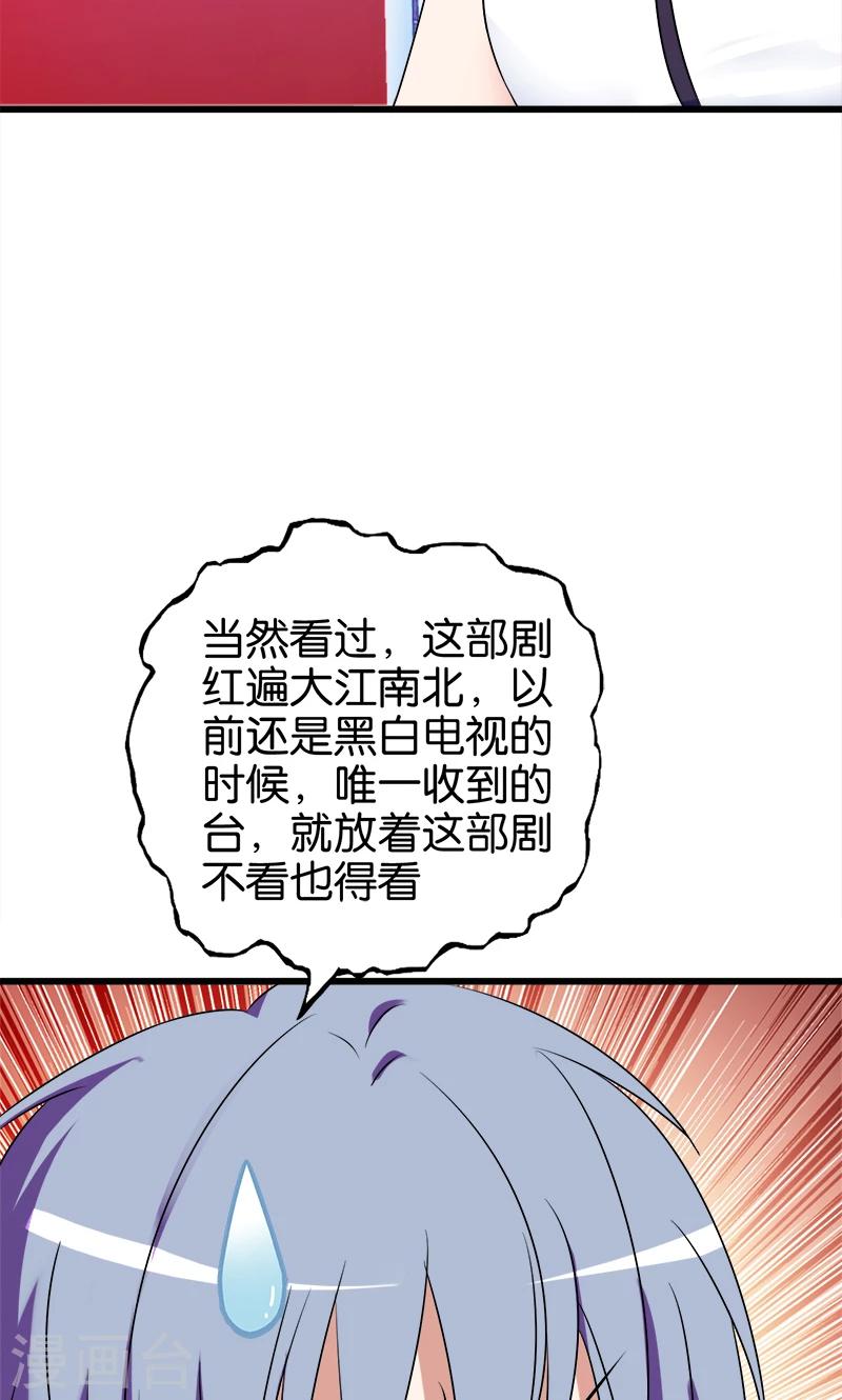 《桃运小神农》漫画最新章节第139话 夏雨荷免费下拉式在线观看章节第【14】张图片