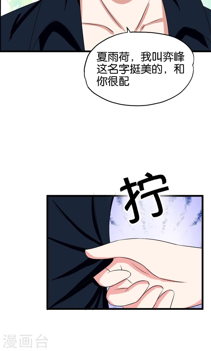 《桃运小神农》漫画最新章节第139话 夏雨荷免费下拉式在线观看章节第【6】张图片